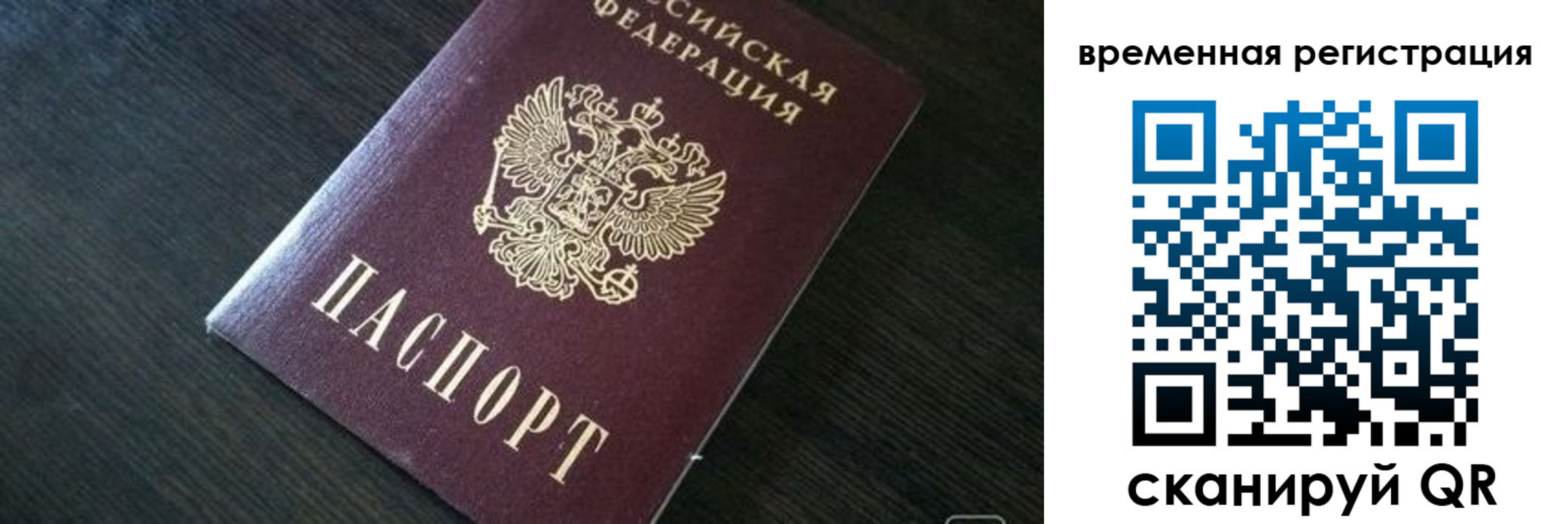 прописка штамп в Армянске