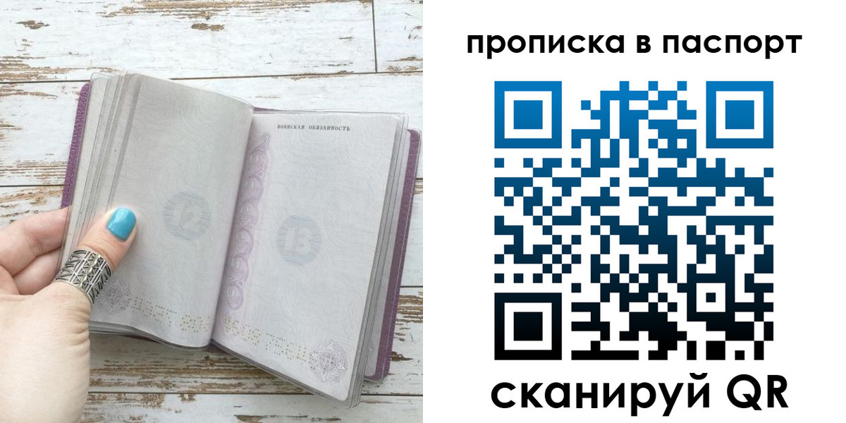 купить прописку в Армянске