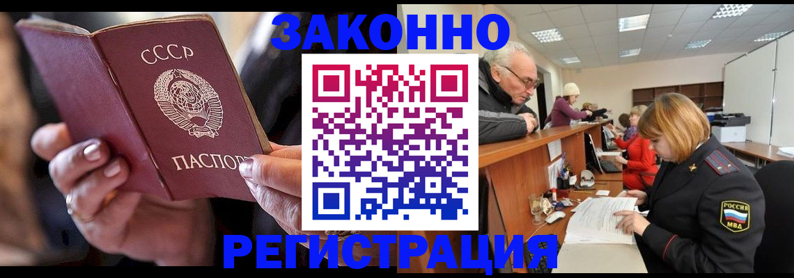 временная регистрация в Армянске