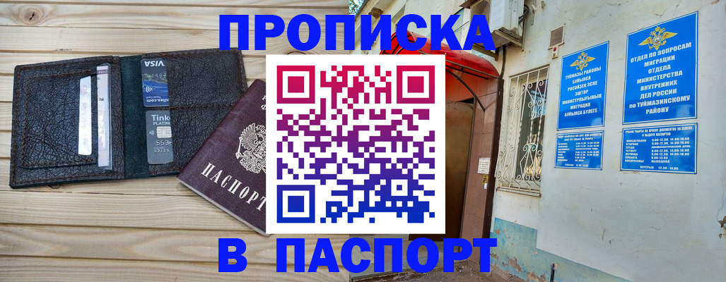 прописка для военкомата в Армянске