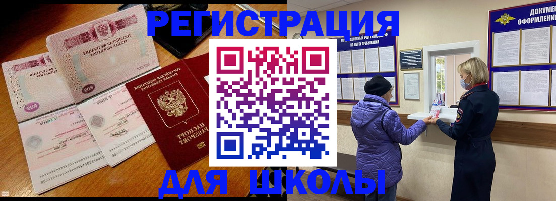 временная регистрация для всех в Армянске