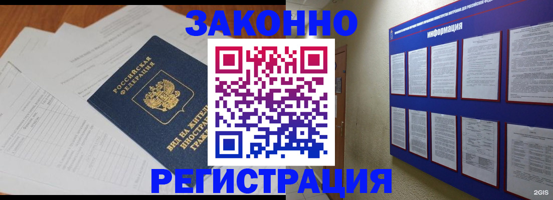 прописка паспорт в Армянске