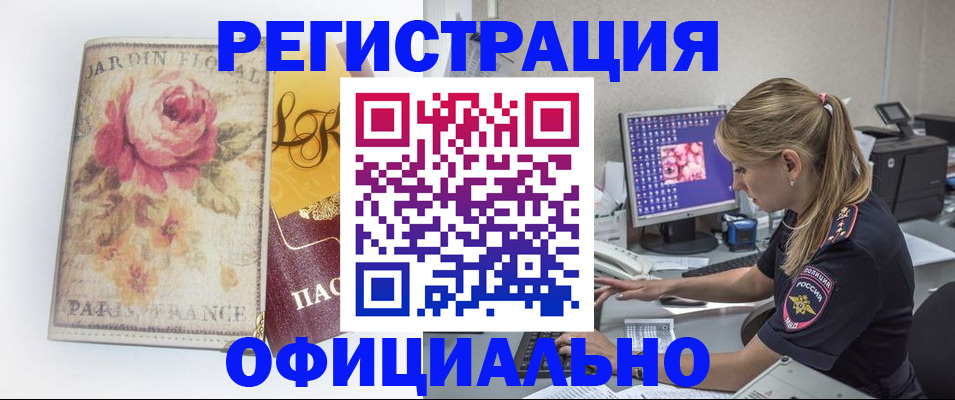 временная регистрация поиск в Армянске