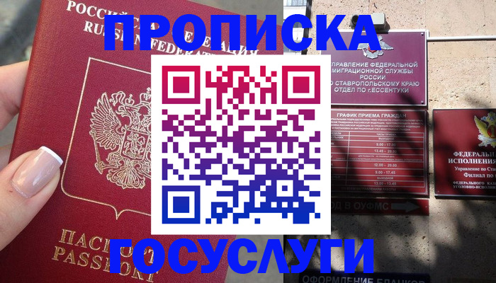 прописка гарантия в Армянске