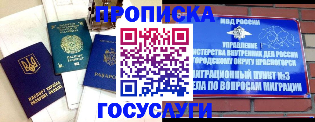 купить прописку в Армянске